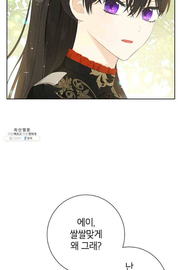 사실은 내가 진짜였다 45화 6