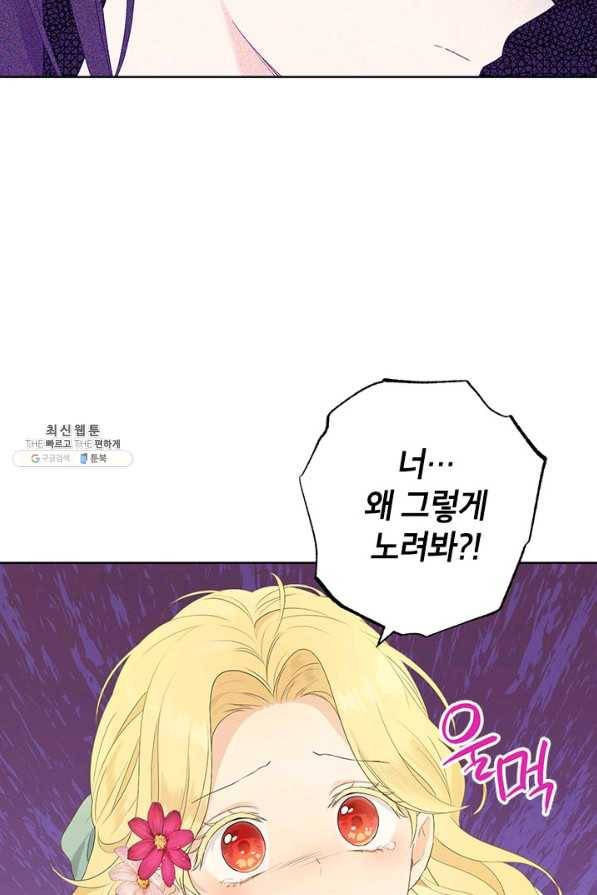 사실은 내가 진짜였다 45화 9