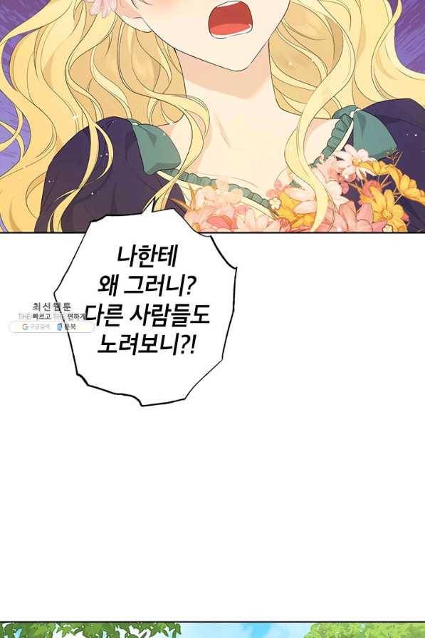 사실은 내가 진짜였다 45화 10