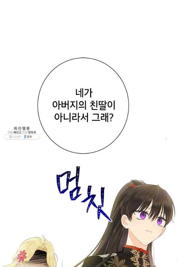 사실은 내가 진짜였다 45화 13