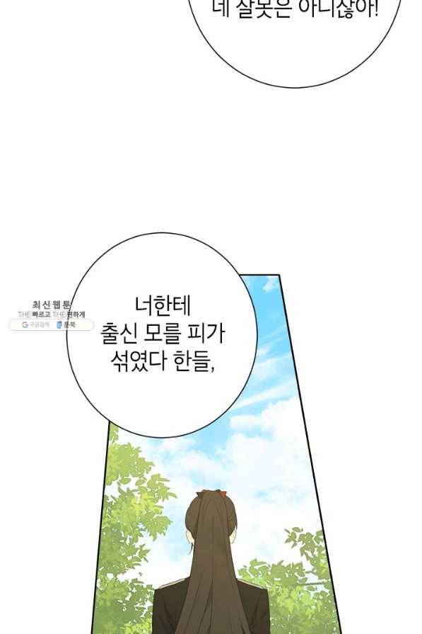 사실은 내가 진짜였다 45화 16