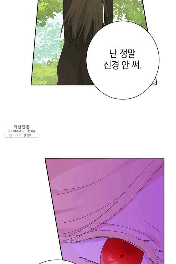 사실은 내가 진짜였다 45화 17