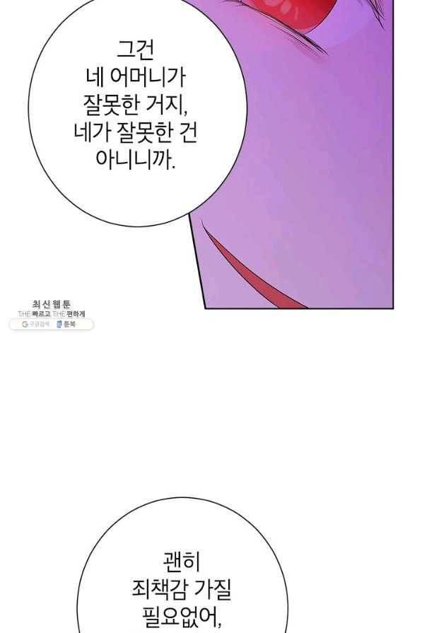 사실은 내가 진짜였다 45화 18