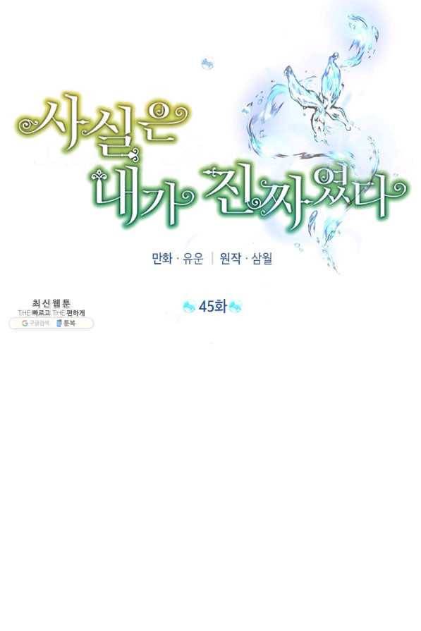 사실은 내가 진짜였다 45화 22