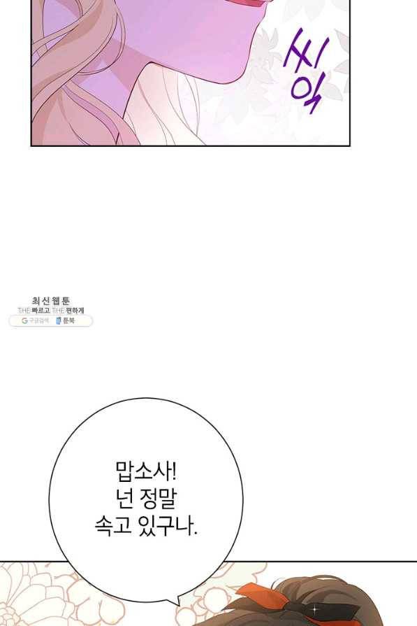 사실은 내가 진짜였다 45화 25