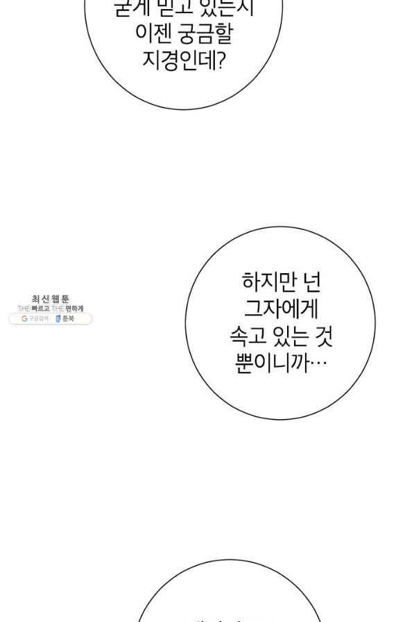 사실은 내가 진짜였다 45화 29