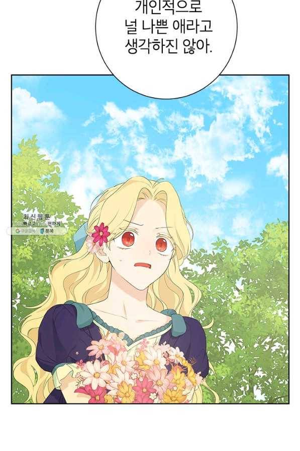 사실은 내가 진짜였다 45화 30