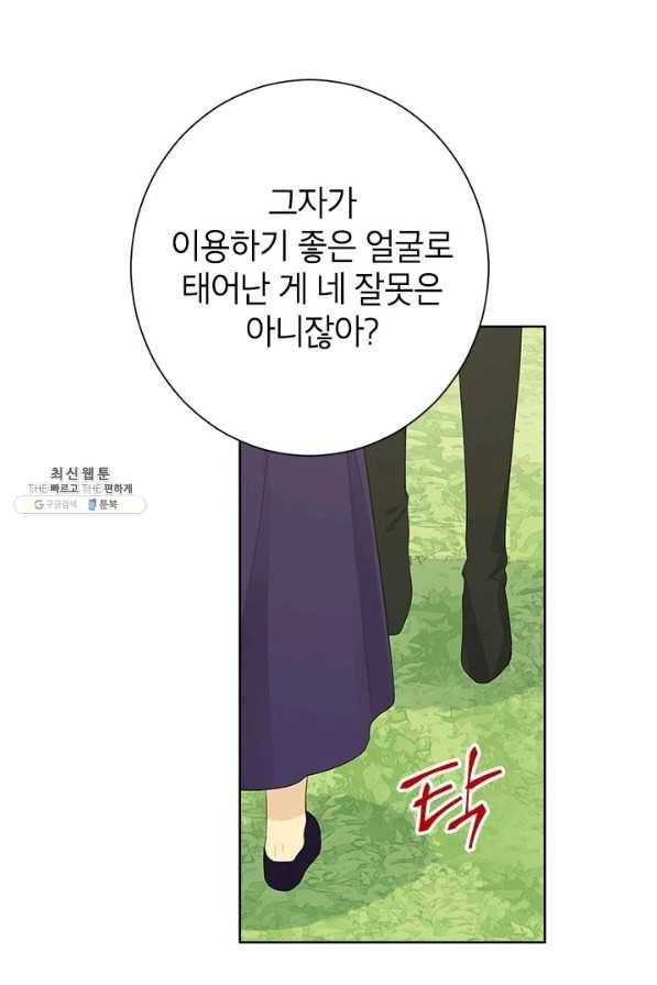 사실은 내가 진짜였다 45화 31