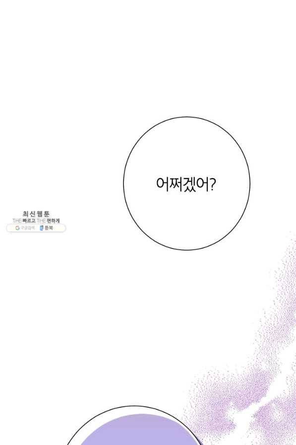 사실은 내가 진짜였다 45화 32