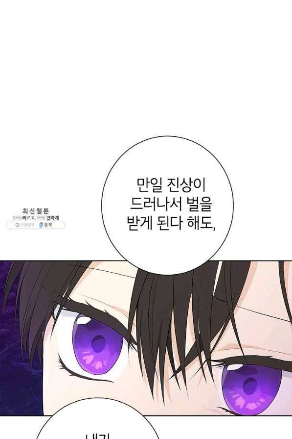 사실은 내가 진짜였다 45화 35