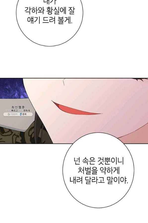 사실은 내가 진짜였다 45화 36