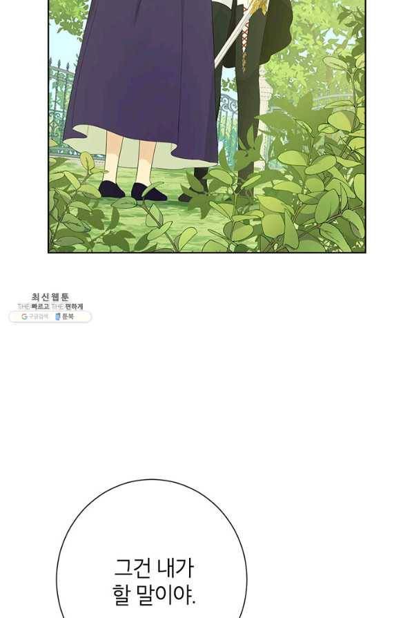사실은 내가 진짜였다 45화 38