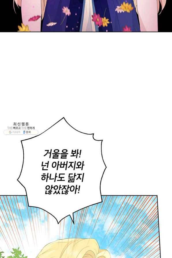 사실은 내가 진짜였다 45화 40