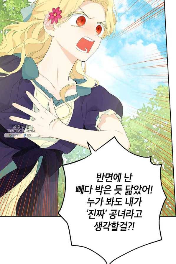 사실은 내가 진짜였다 45화 41