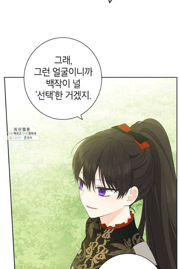 사실은 내가 진짜였다 45화 42