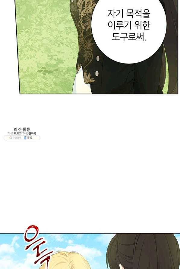 사실은 내가 진짜였다 45화 43