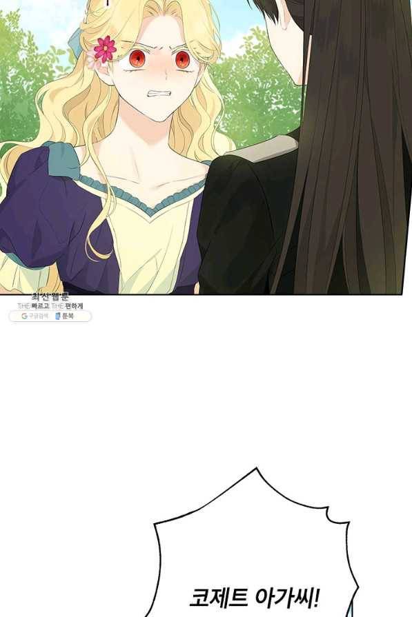 사실은 내가 진짜였다 45화 44