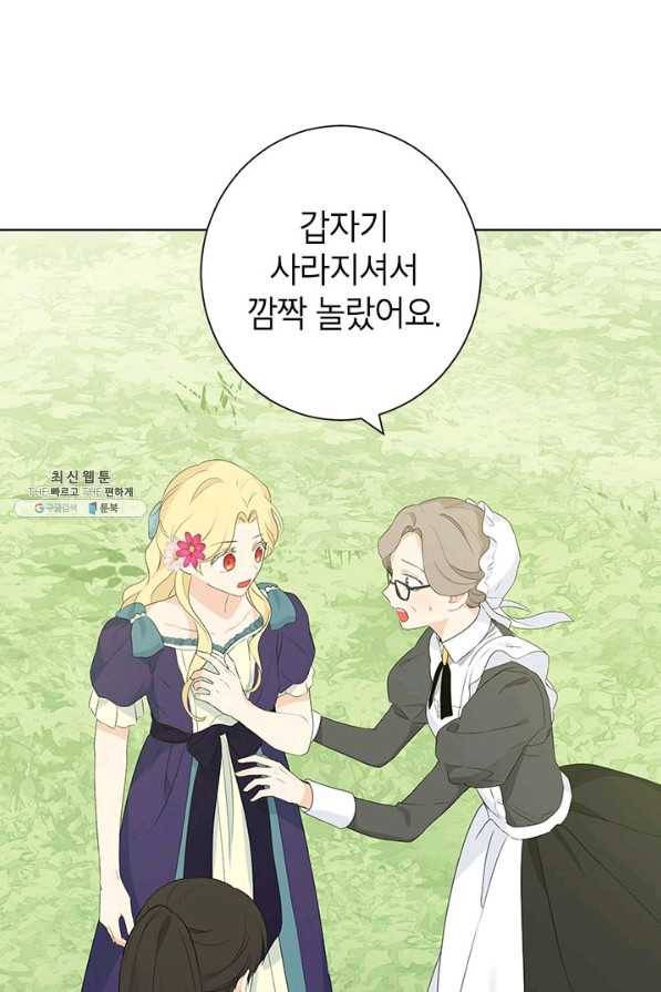 사실은 내가 진짜였다 45화 46