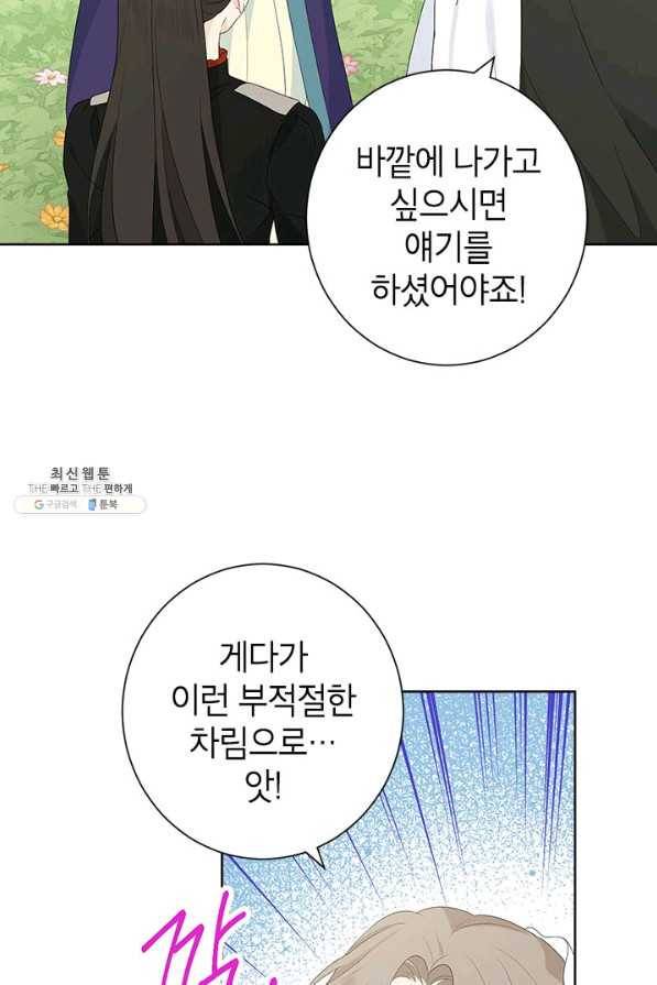 사실은 내가 진짜였다 45화 47