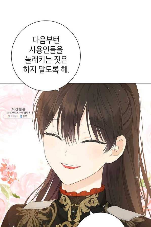 사실은 내가 진짜였다 45화 51