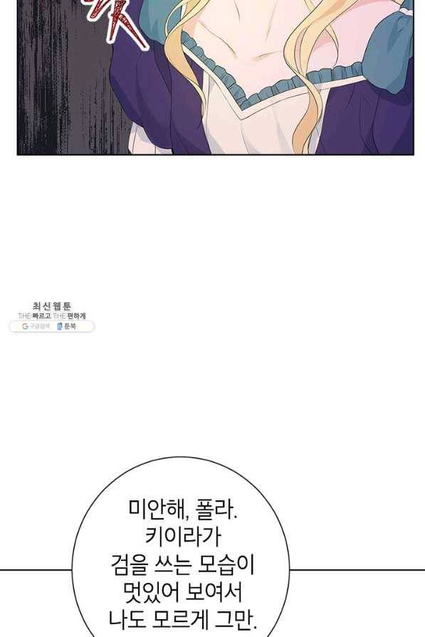 사실은 내가 진짜였다 45화 53