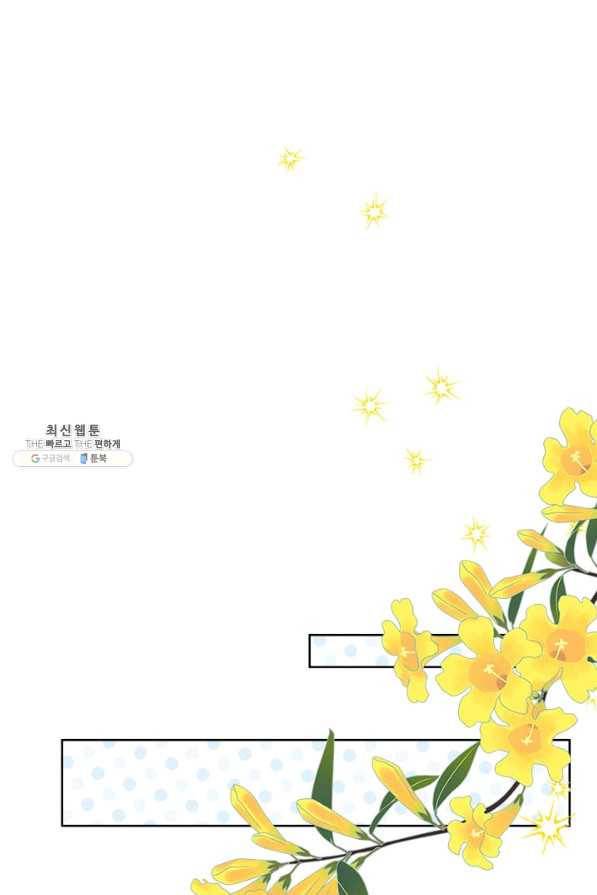 사실은 내가 진짜였다 45화 64