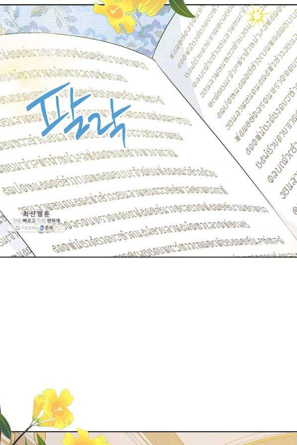 사실은 내가 진짜였다 45화 65