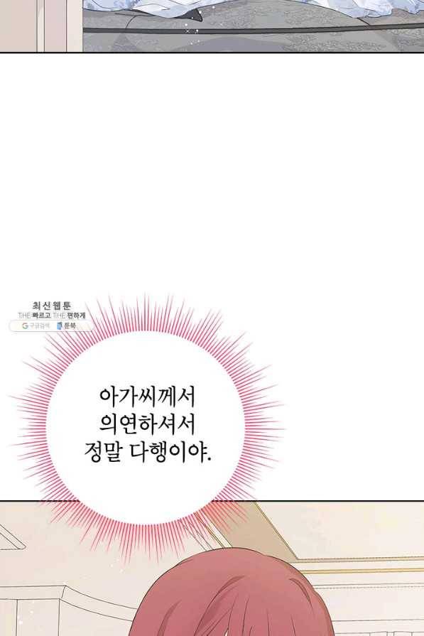 사실은 내가 진짜였다 45화 67