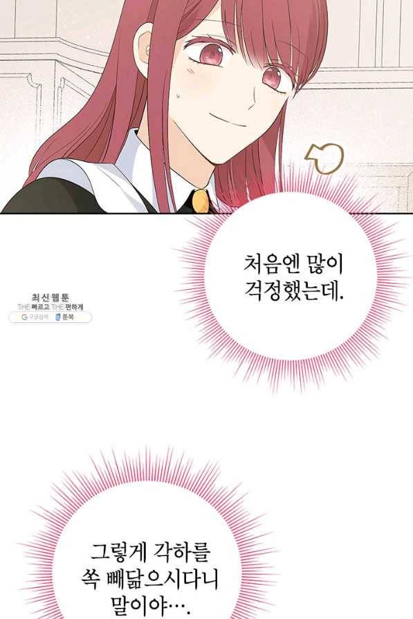 사실은 내가 진짜였다 45화 68