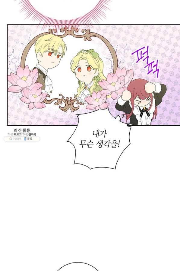 사실은 내가 진짜였다 45화 69