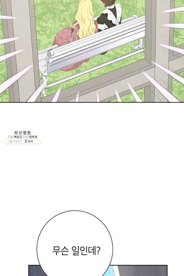사실은 내가 진짜였다 45화 73