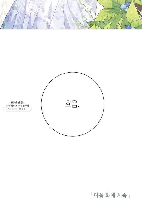 사실은 내가 진짜였다 45화 78