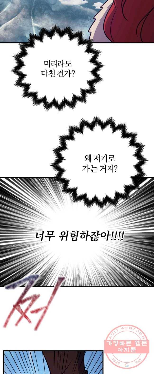 패스파인더 28화 4