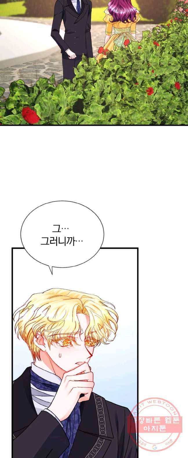 극한 공녀 75화 2