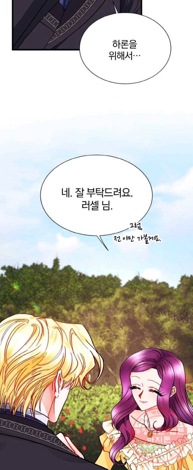 극한 공녀 75화 3