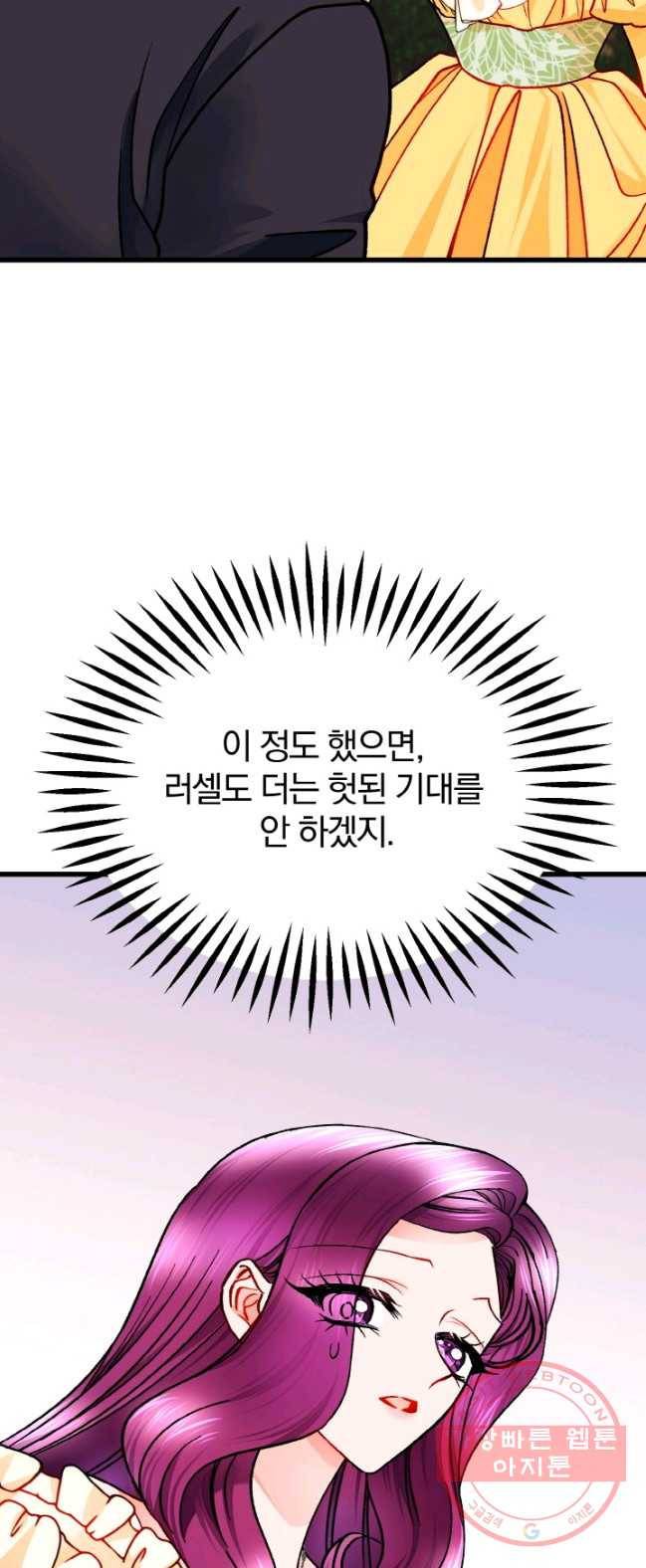 극한 공녀 75화 4