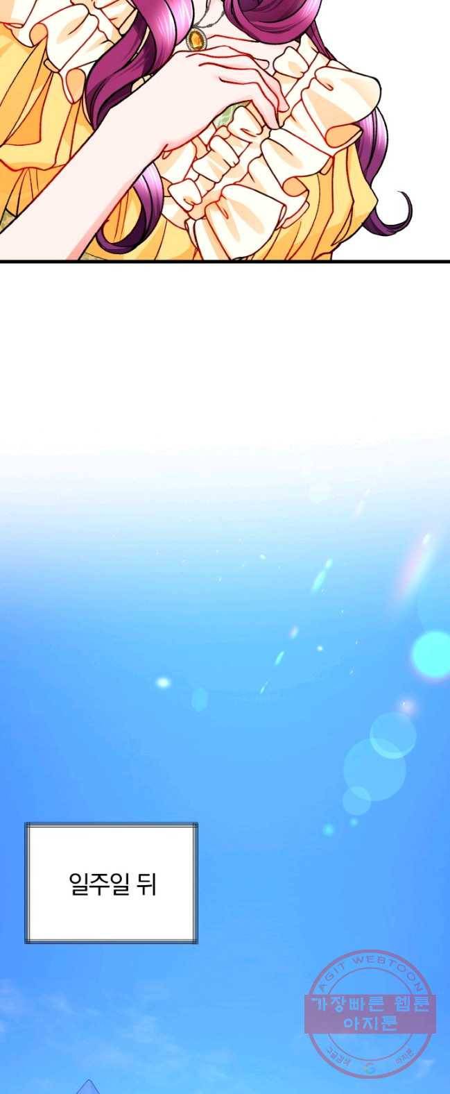 극한 공녀 75화 5