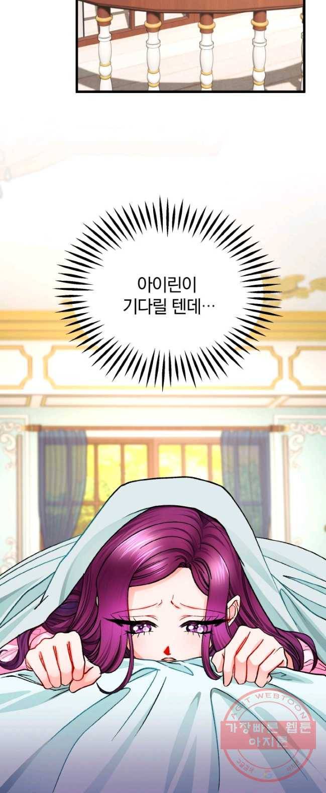 극한 공녀 75화 7
