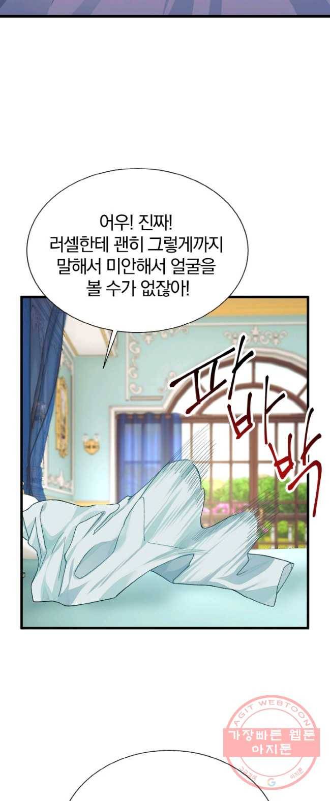 극한 공녀 75화 8