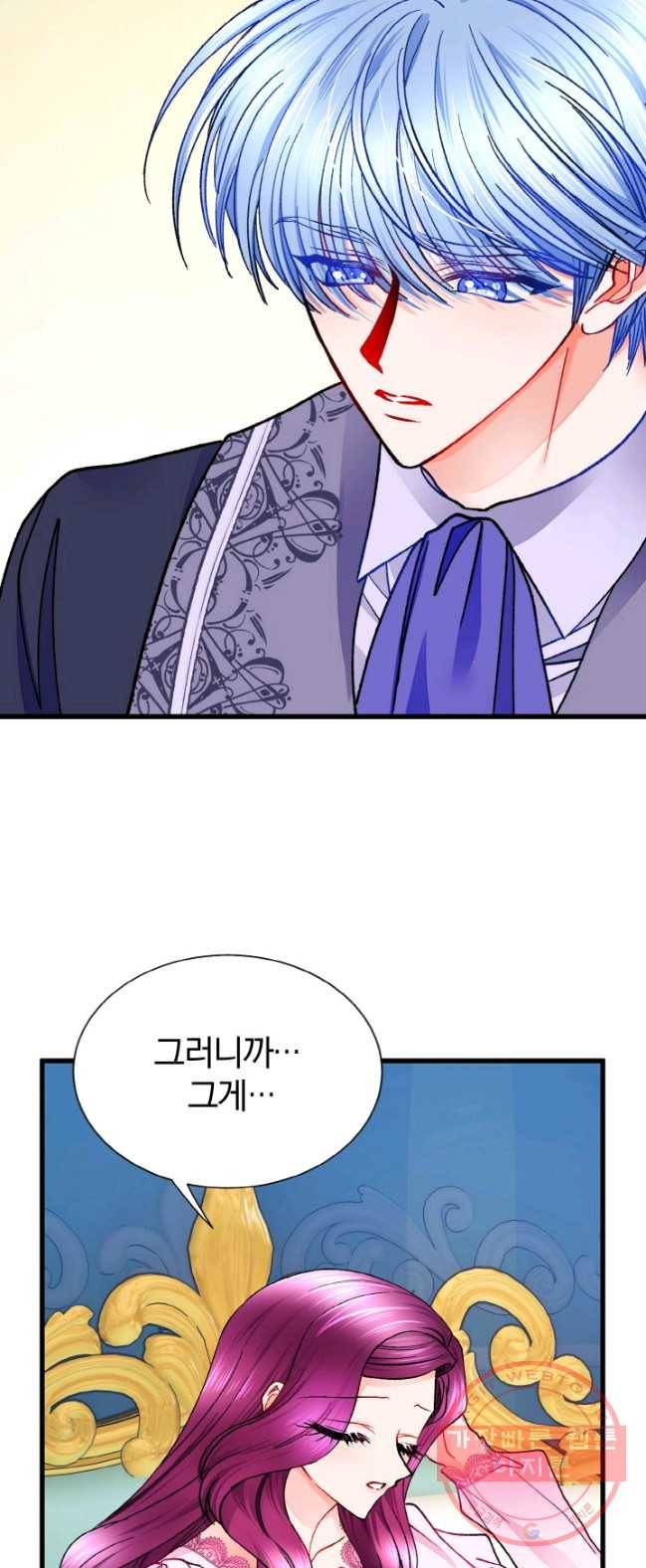 극한 공녀 75화 11