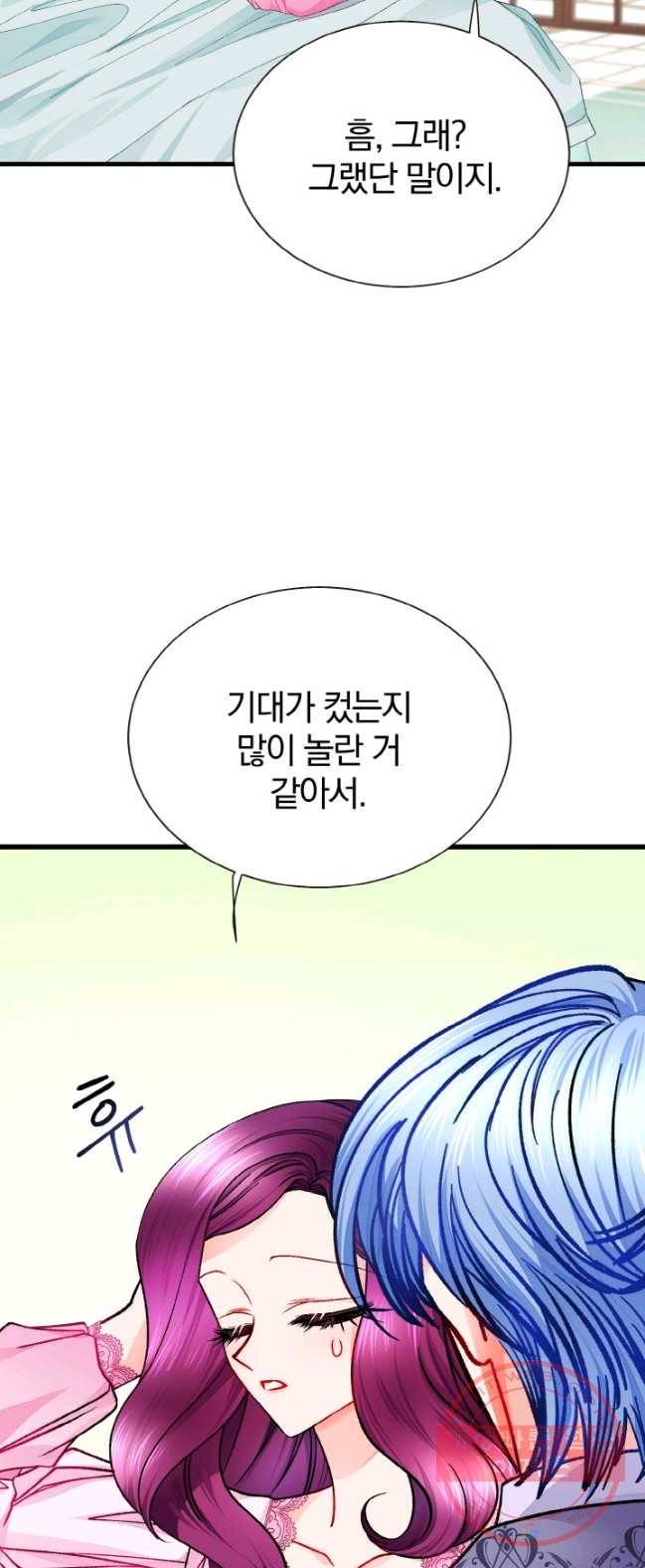극한 공녀 75화 13