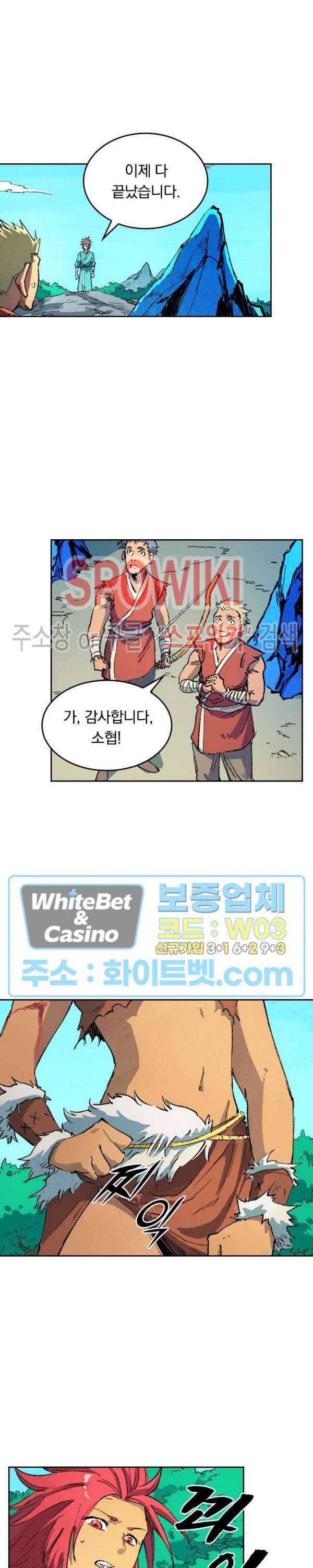 성무신결 438화 9