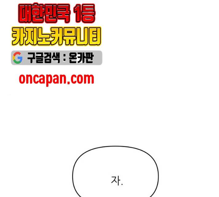 너의 미소가 함정 52화 1