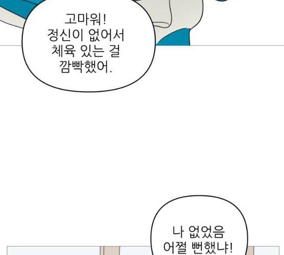 너의 미소가 함정 52화 3