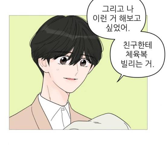 너의 미소가 함정 52화 6