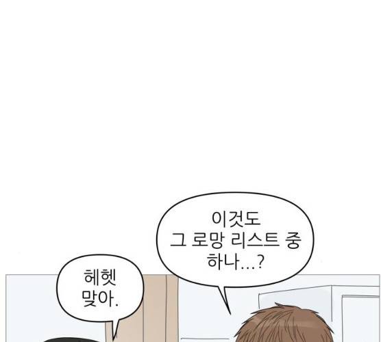 너의 미소가 함정 52화 7