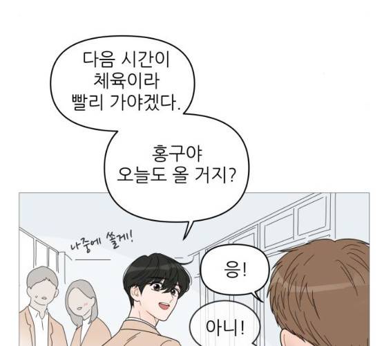 너의 미소가 함정 52화 9