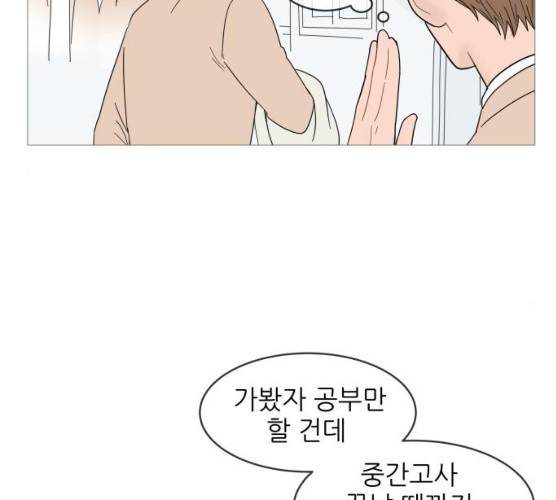너의 미소가 함정 52화 10
