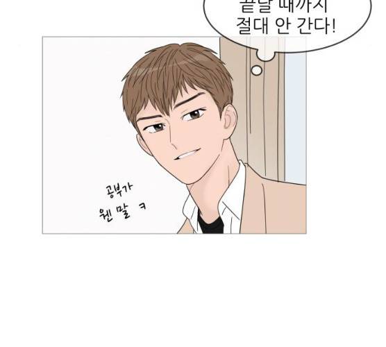 너의 미소가 함정 52화 11