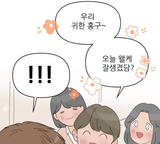 너의 미소가 함정 52화 12